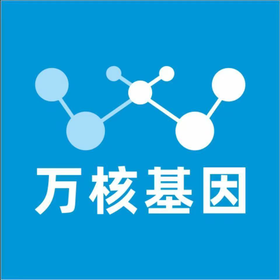 衡水桃城万核健康基因管理咨询中心